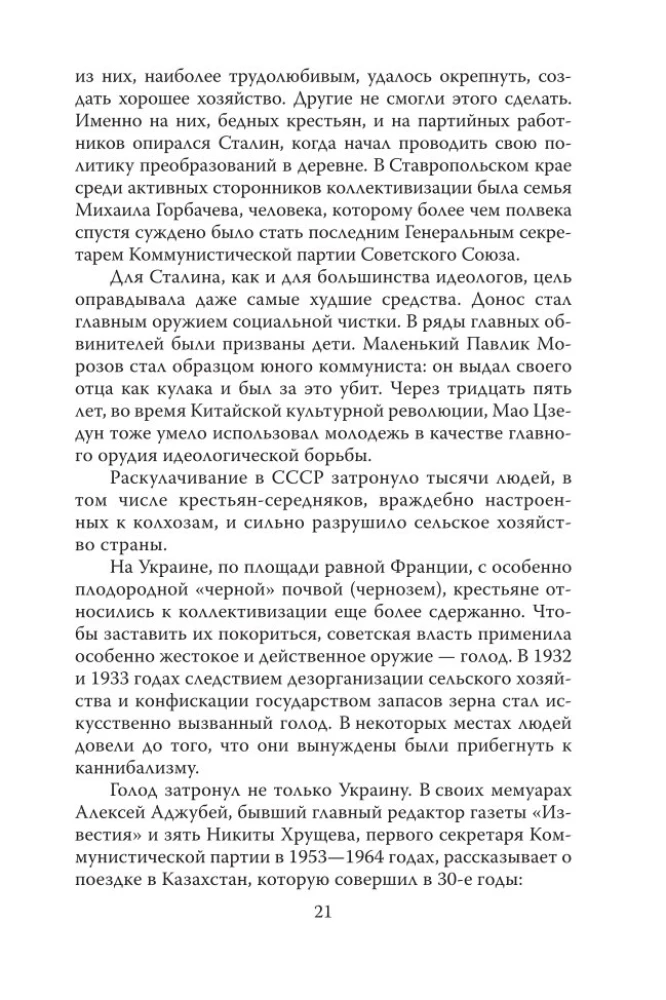 Андрей Чикатило. Ростовское чудовище
